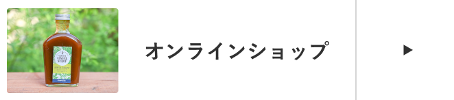 オンラインショップ